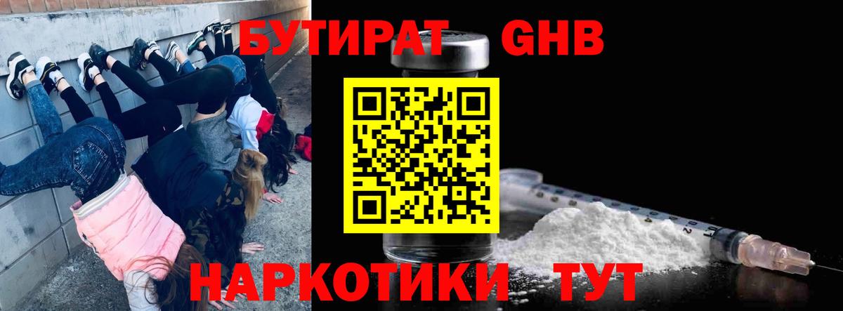 БУТИРАТ  Вход с VPN  Чусовой  Бутират BDO 