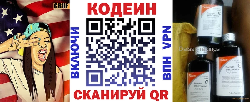 Кодеиновый сироп Lean Purple Drank  Чусовой 