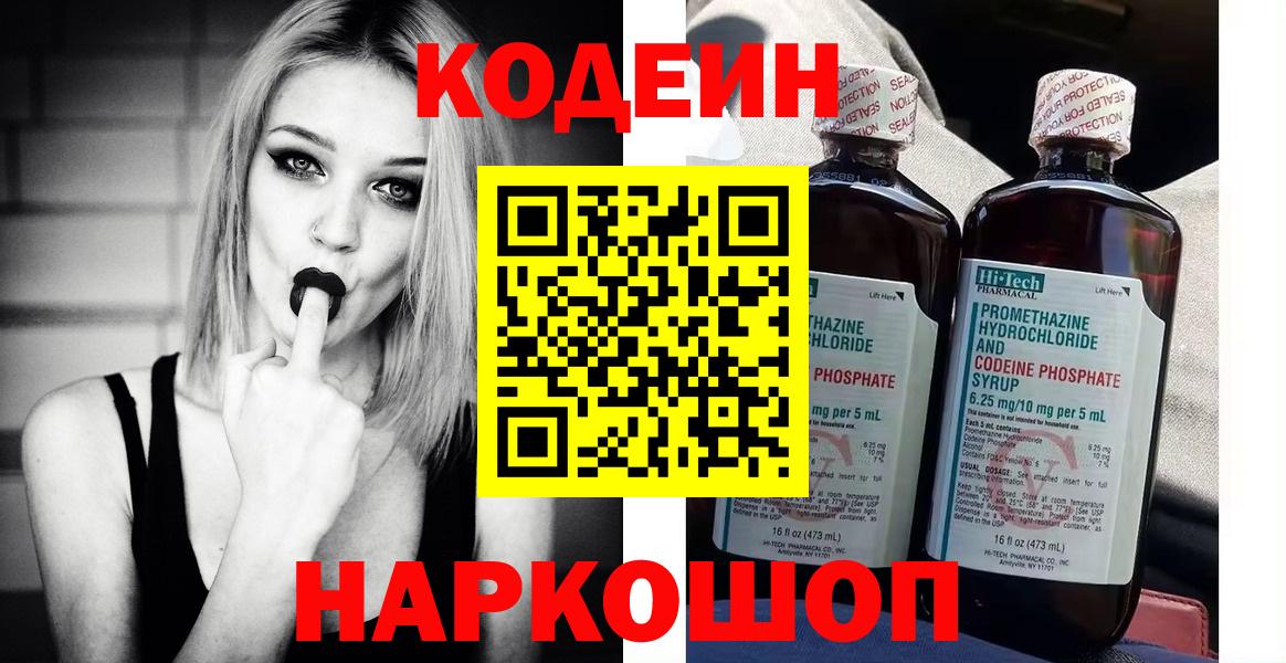 Кодеин Purple Drank  Вход с VPN  Чусовой  Кодеин Purple Drank 
