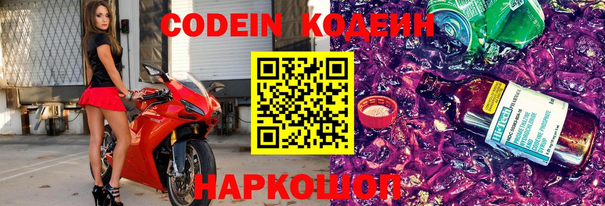 Кодеиновый сироп Lean напиток Lean (лин) Чусовой