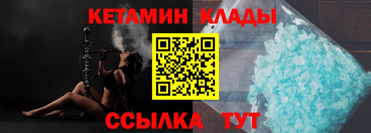Кетамин ketamine  Вход с VPN  Чусовой  Кетамин ketamine 