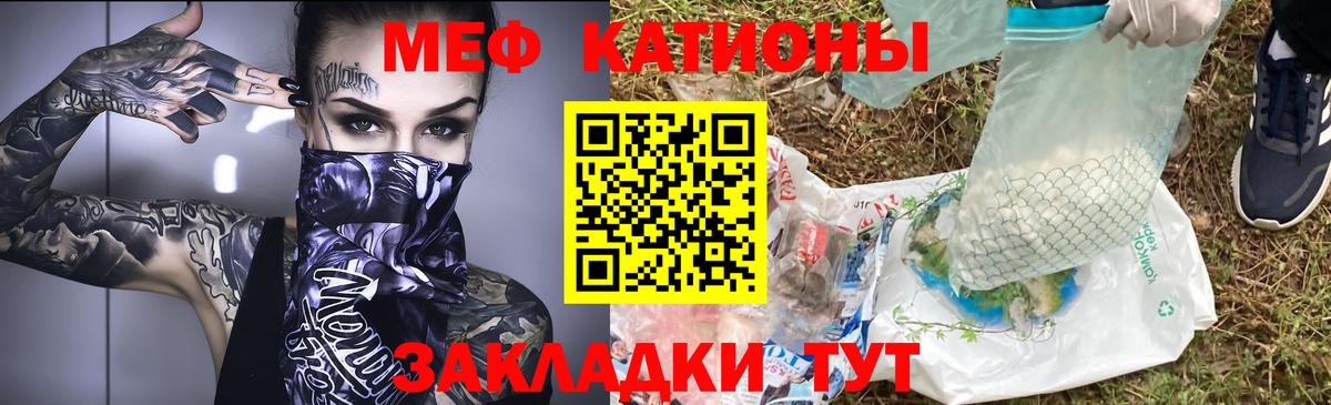 Мефедрон кристаллы Чусовой