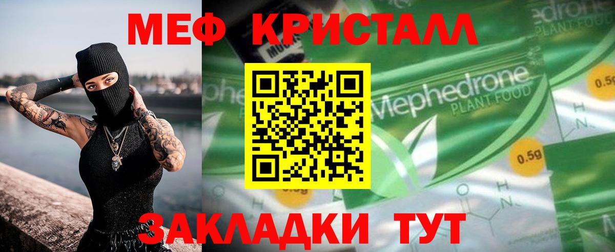Меф  Вход с VPN  МЯУ-МЯУ мяу мяу  МЯУ-МЯУ  Чусовой  Меф кристаллы 